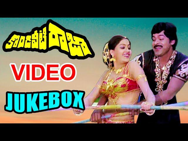 Kondaveeti Raja Movie Video Songs Jukebox || Chiranjeevi, Vijayashanti, Radha || Volga Videos