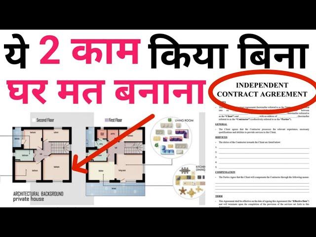 Drawing making charges 2024 | Aggreement & specification For house | घर के लिए कौनसी ड्राइंग चाहिए