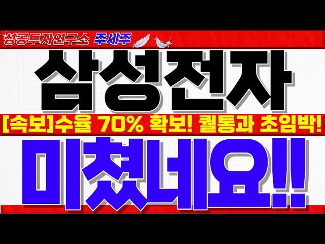 [삼성전자 주가 전망]증시 폭등!! 4나노 수율 70% 찍었다!! 엔비디아 퀄통과 초읽기. 급등! 추세전환 반드시 확인하세요!!  #삼성전자주가 #삼성전자주식 #삼성전자 엔비디아