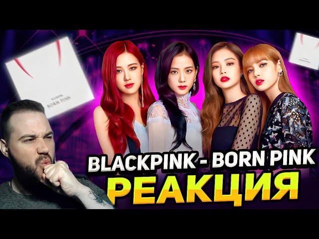 Реакция на альбом BLACKPINK - BORN PINK | Первая Часть!