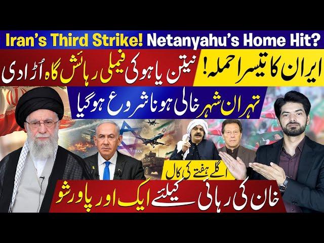Iran’s Third Strike Rocks Israel | Netanyahu’s Family Residence Targeted | Tehran on Edge ?