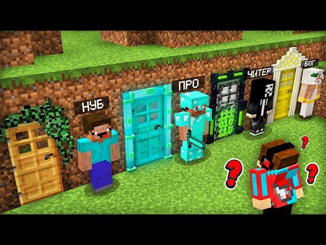 ДВЕРИ МАЙНКРАФТ: НУБ ПРОТИВ ПРО ПРОТИВ ЧИТЕР ПРОТИВ БОГ БАТЛ | Компот Minecraft