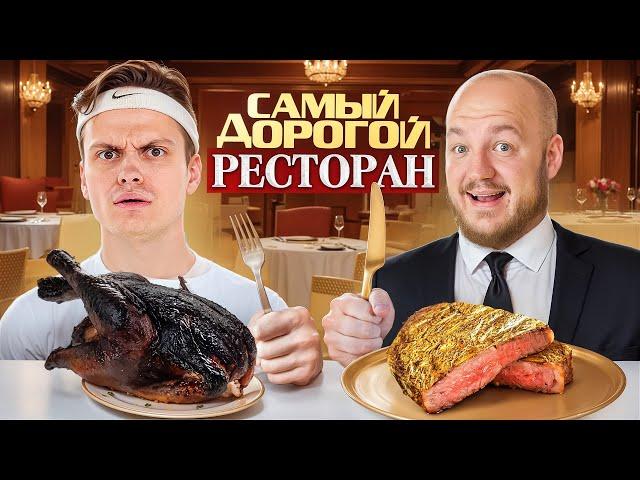 БУСТЕР ест в САМОМ ДОРОГО РЕСТОРАНЕ челлендж! Вкусно ли?