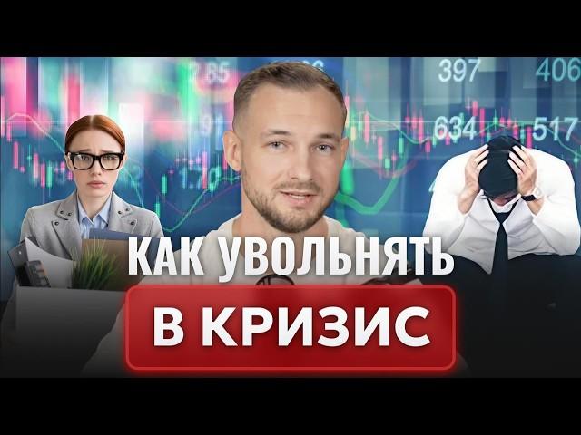 Кризис на пороге – ваш бизнес в ОПАСНОСТИ! / Как ПЕРЕЖИТЬ кризисное время и не рухнуть?
