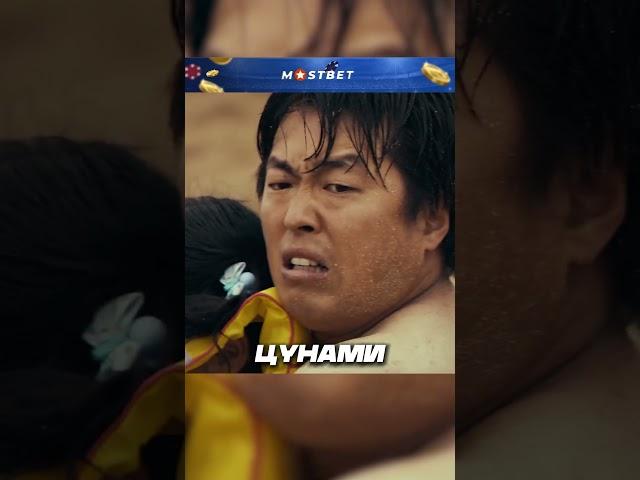 Огромное цунами затопило город #обзор #шортс #фильм