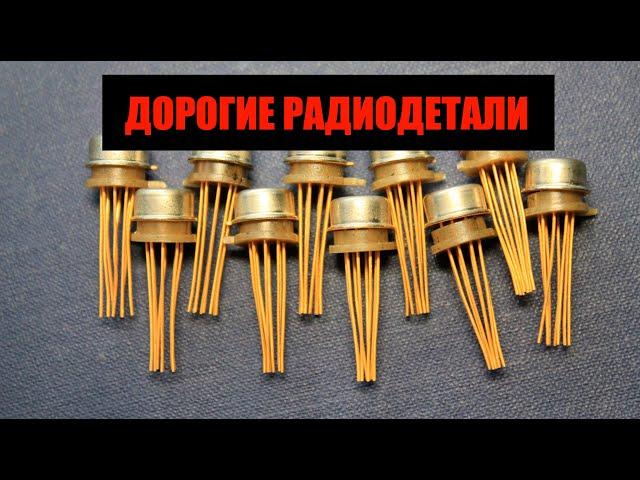 Дорогие Радиодетали : Gold and helping people