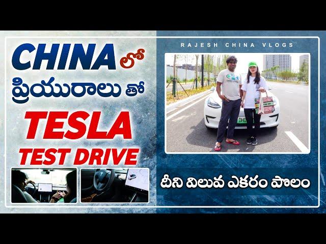 Tesla Car Review and Test Drive || Rajesh China Vlogs