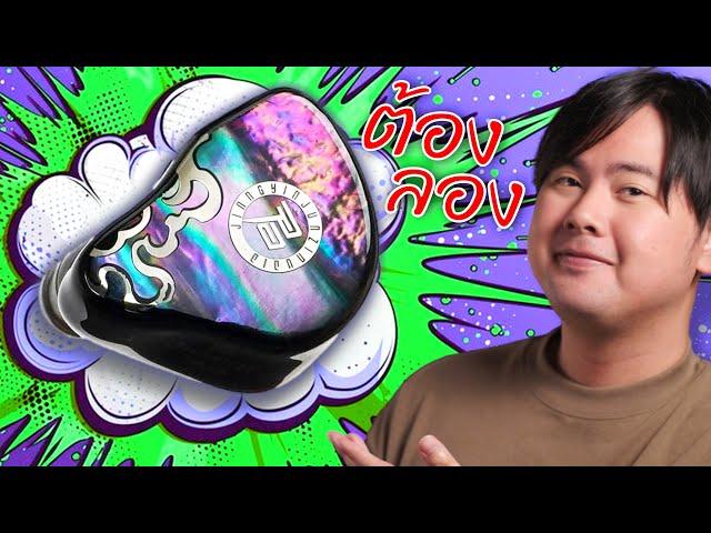 รีวิว Juzear x Z Reviews Defiant หูฟังมาแรงปี 2025
