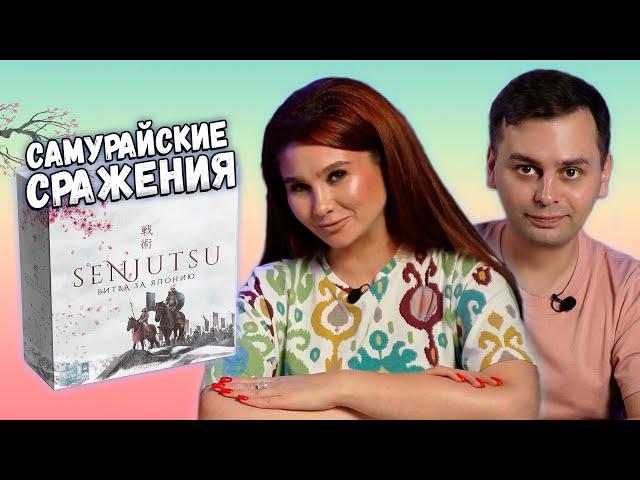  Под сакурой НА РАССВЕТЕ! | Senjutsu Битва за Японию | Настольная игра