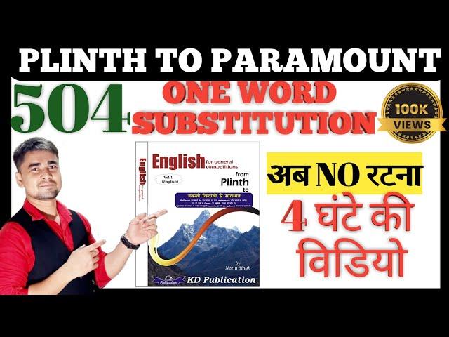 One word substitution for ssc CHSL CGL MTSCPOSTENO exams 2021|#onewordsubstitution #ssc #desipadhaku