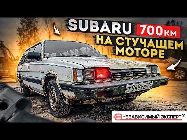 Оживление SUBARU 700км. на СТУЧАЩЕМ моторе! Часть 1.