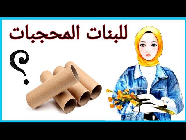 عندك رول مناديل  مستحيل ترميه بعد الفيديو دا DIY paper towels rolls