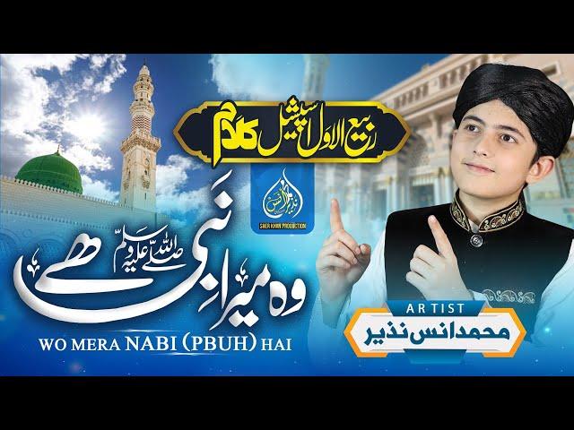 New Beautiful Naat | Woh Mera Nabi Hai | Muhammad Anas Nazeer | New Rabiulawal Naat