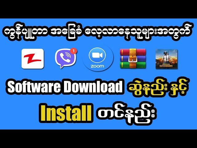 How to Download Software on Computer | Computer Software Downloadဆွဲနည်း | Computer Basic Lesson(13)