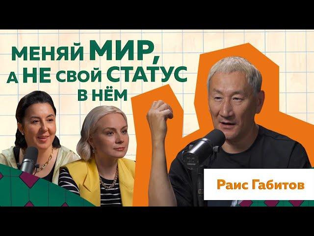 Раис Габитов. Измени свою жизнь. Блогер от ЖЖ до Тик-Ток #podcast #Интересныефакты #youtube