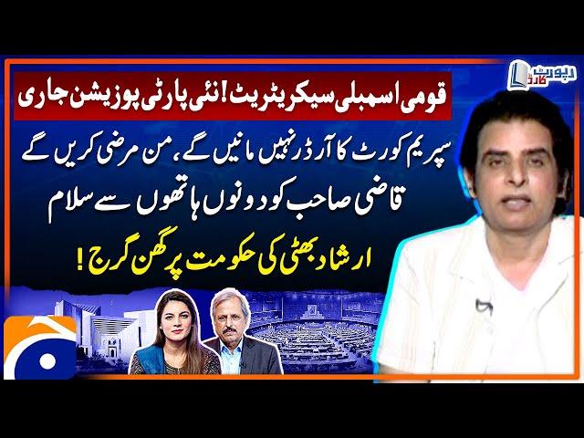 National Assembly Secretariat Reveals New Party Position - Irshad Bhatti - Mazhar Abbas - Benazir