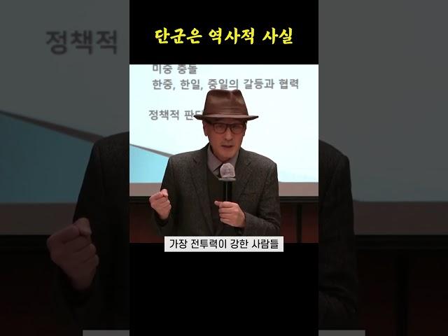 단군은 역사적 사실 | 윤명철 교수 |  #단군 #홍익인간 #shorts