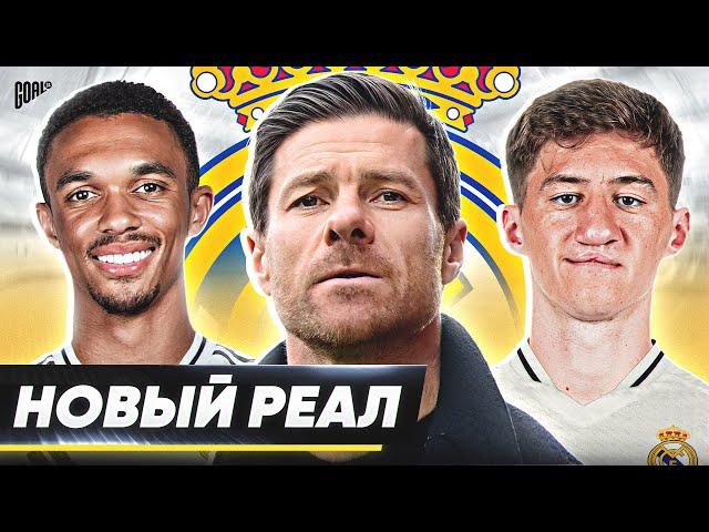 Каким будет новый РЕАЛ МАДРИД Алонсо? Возможные ТРАНСФЕРЫ Реала этим летом! @GOAL24