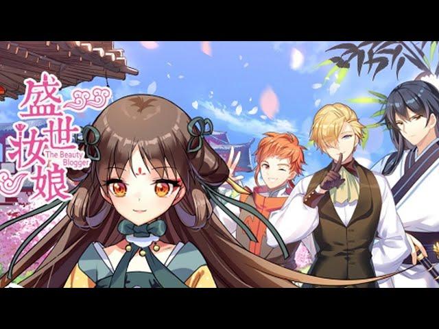  美妆博主异世界爆笑宫斗之路《盛世妆娘》总集篇 #奇幻 #穿越 #搞笑 #恋爱 #后宫 #TheBeautyBlogger