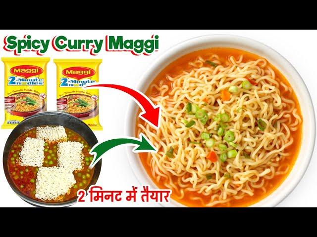 Spicy curry Maggi recipe in Hindi | how to make spicy curry Maggi | up cooking Hindi spicy Maggi