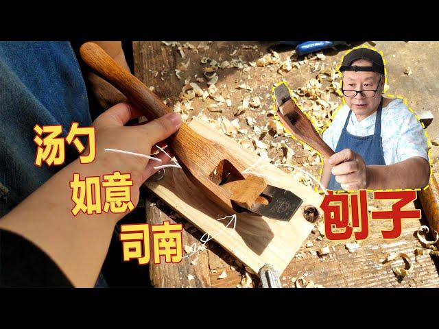 Make a scoop-shape handplane to dig holes爸比铁铁手工制作用来挖坑的刨子