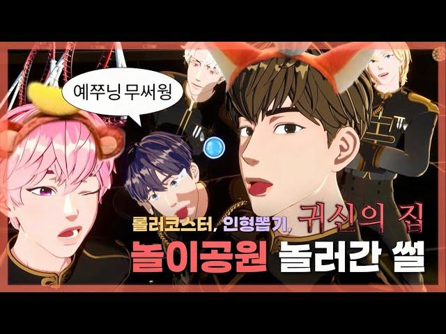 휴가 때 놀이공원 놀러간 썰 귀신의 집에서 예준이 울었음 | 플레이브 PLAVE ️