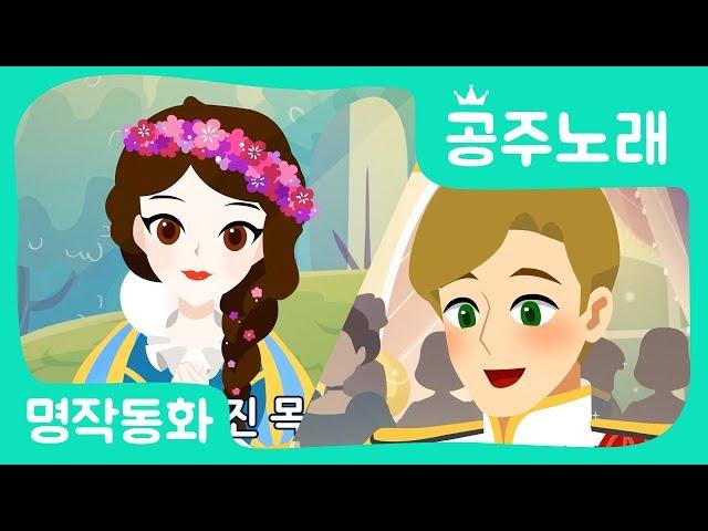 [공주송] 라푼젤, 신데렐라, 백설공주, 잠자는숲속의공주, 미녀와야수 노래모음｜공주노래｜어린이인기노래｜세계명작동화｜브라운TV