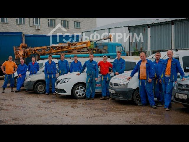 Презентация команды компании Гольфстрим