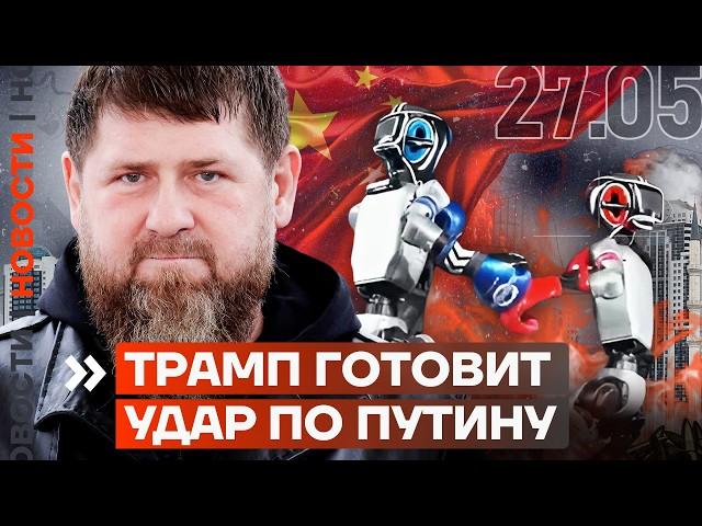 ️ НОВОСТИ | РАМЗАН КАДЫРОВ ЗАГОВОРИЛ О СМЕРТИ | КИПЯТОК В АВТОБУСЕ | МАШИНА ВЪЕХАЛА В ТОЛПУ