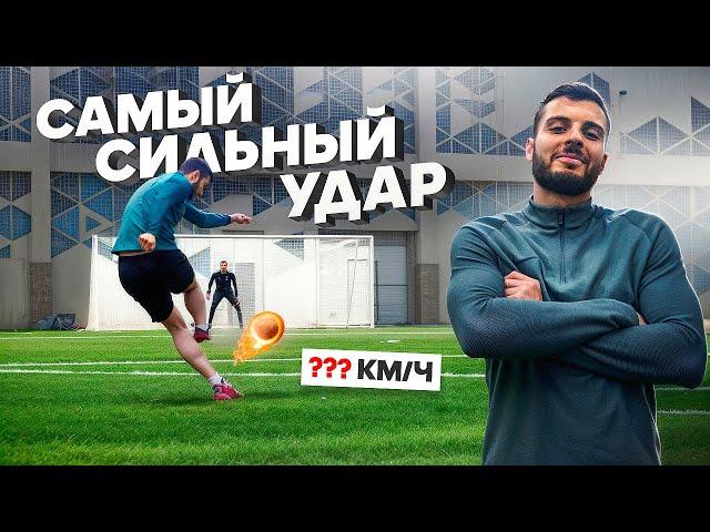 САМЫЙ СИЛЬНЫЙ УДАР РЕКОРД! ЭРИК PROFIK