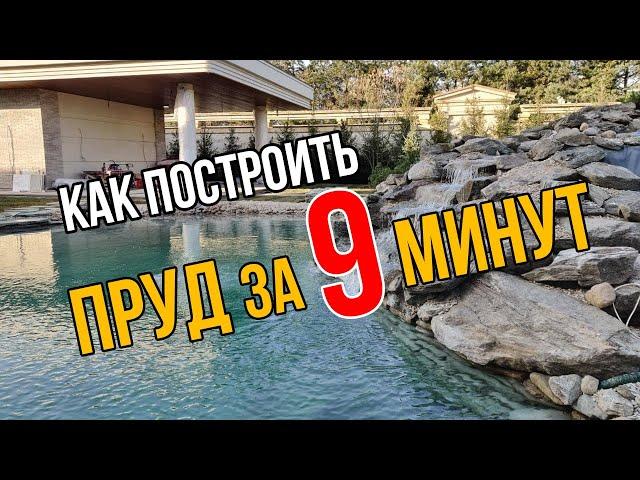 Как построить пруд за 9 минут. Изготовление пруда для Осетра. Этапы строительства...