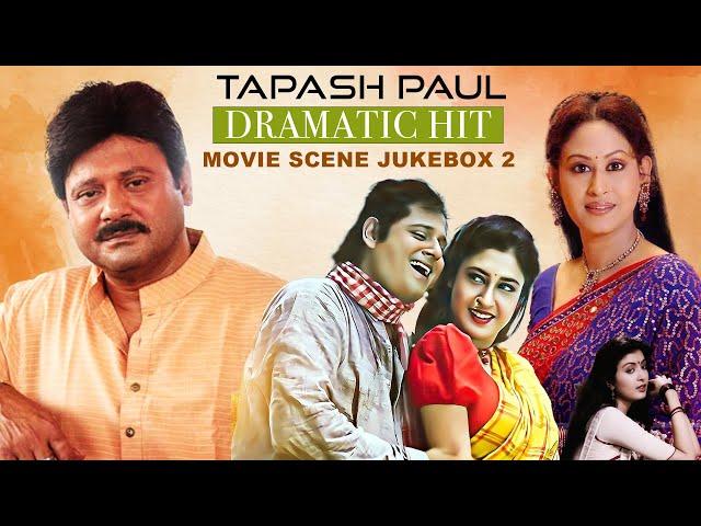 Tapash Paul's Dramatic Hit Movie Scene Jukebox 1 |  Tapash Paul , Debosree , Indrani Halder