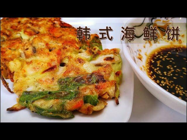 [Eng Sub]【Revy的美食厨房】韩式海鲜饼。 Korean Seafood Pancake