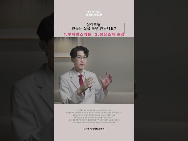원장님은 왜 안하시나요? 2탄 ▶︎ 대구실리프팅 ▶︎ 얼굴 부위에 안녹는 실을 쓰지 않는 이유는? #대구실리프팅  