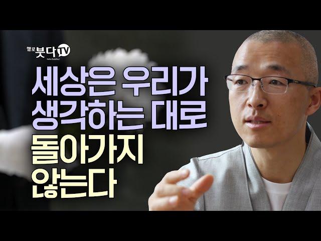 세상은 우리가 생각하는 대로 돌아가지 않는다 | 마음공부 | 목탁소리 | 명언 | 법상스님의 영가현각 증도가 120회(60_2)