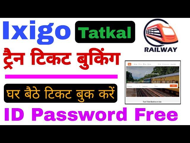 ixigo se tatkal train ticket book kaise kare llHow to book tatkal train ticket 2022 ll ixigo ticket