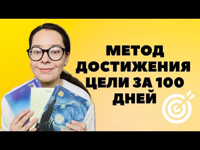 ЭТОТ МЕТОД ИЗМЕНИЛ МОЮ ЖИЗНЬ / Анар Бакыт / Цели на год