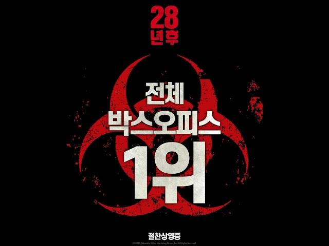 #28년후 전체 박스오피스 1위!