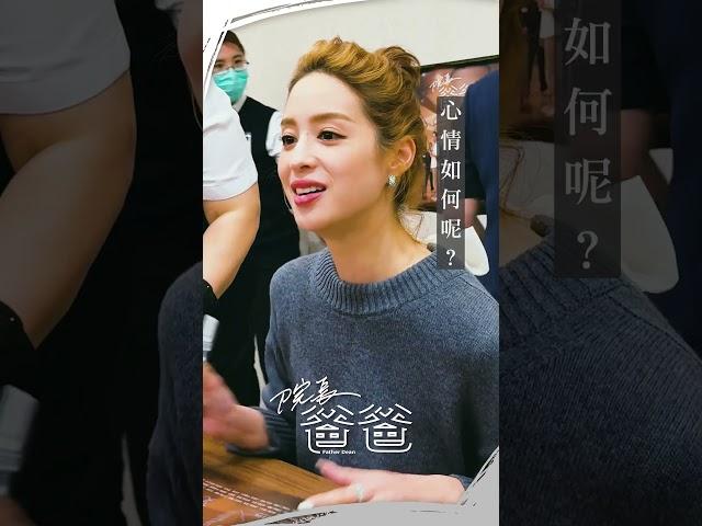 《院長爸爸》幕後直擊 #莫允雯 篇