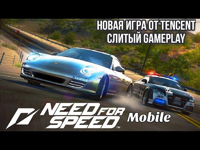 Need For Speed : Mobile - Gameplay - Новая игра от Tencent