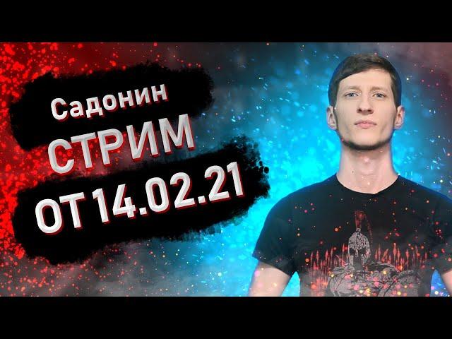 Василий Садонин про канал Держать Курс и его контент