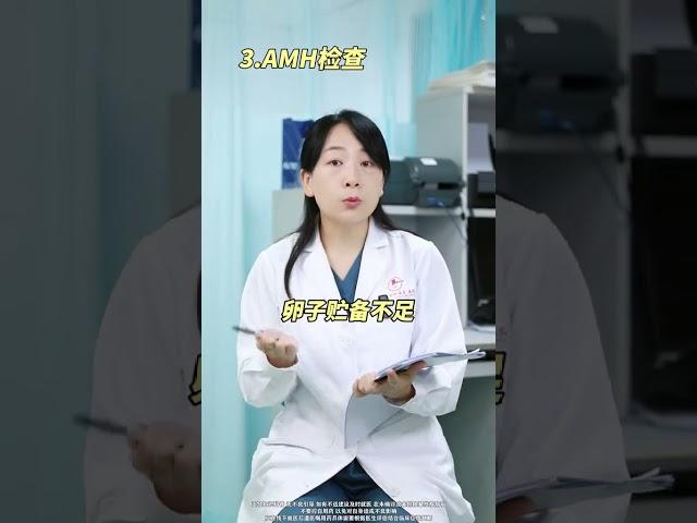 能不能怀孕，注意查这几项 #怀孕 #孕期 #关爱女性健康 #抖出健康知识宝藏 #医疗健康创作训练营