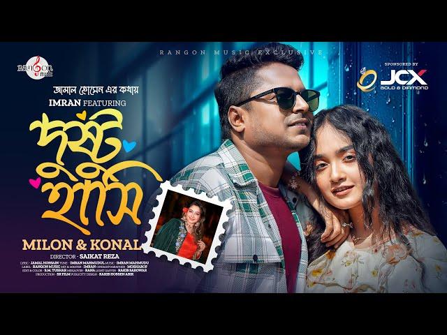 Dustu Hashi | দুষ্টু হাসি | Imran Feat. Milon & Konal | Bangla New Song 2024