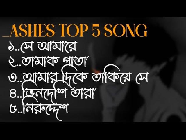 Ashes Top 5 Song  (Junayed Evan )_ lofi song.