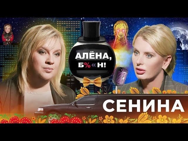 Адвокат Сенина — «мясная лавка Хайдарова», миллионные иски Славы, ультиматум Успенской