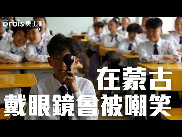 【30秒預告】因為不理解，才會有歧視｜奧比斯每月捐款計劃