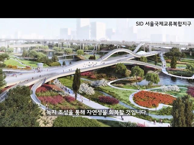 서울국제교류복합지구(SID)의 주요 사업은?