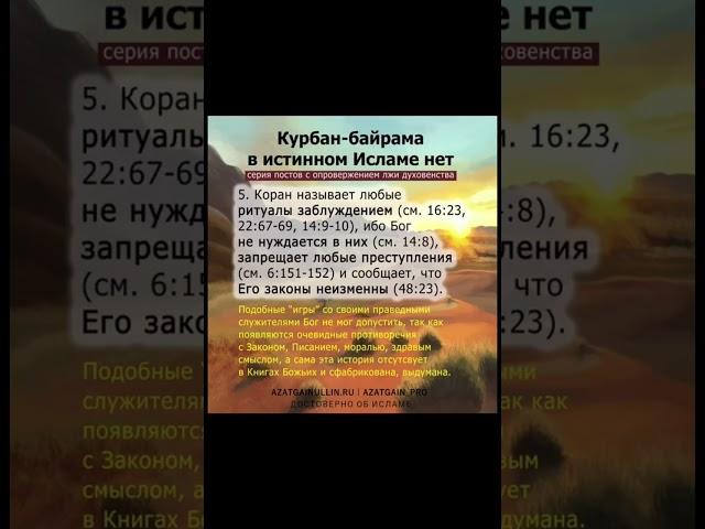 #ислам #курбан #курбанбайрам #идальадха #хадж #истинныйислам #курбананет