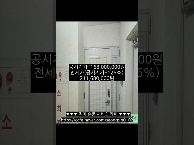 전북특별자치도 전주시 완산구 공시지가 2억 이하 아파트 경매 #20250512 #경매매물추천