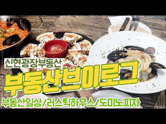 [신현광장부동산] 먹기만 하는건 아니랍니다.